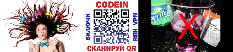 Codein напиток Lean (лин) закладки Москва